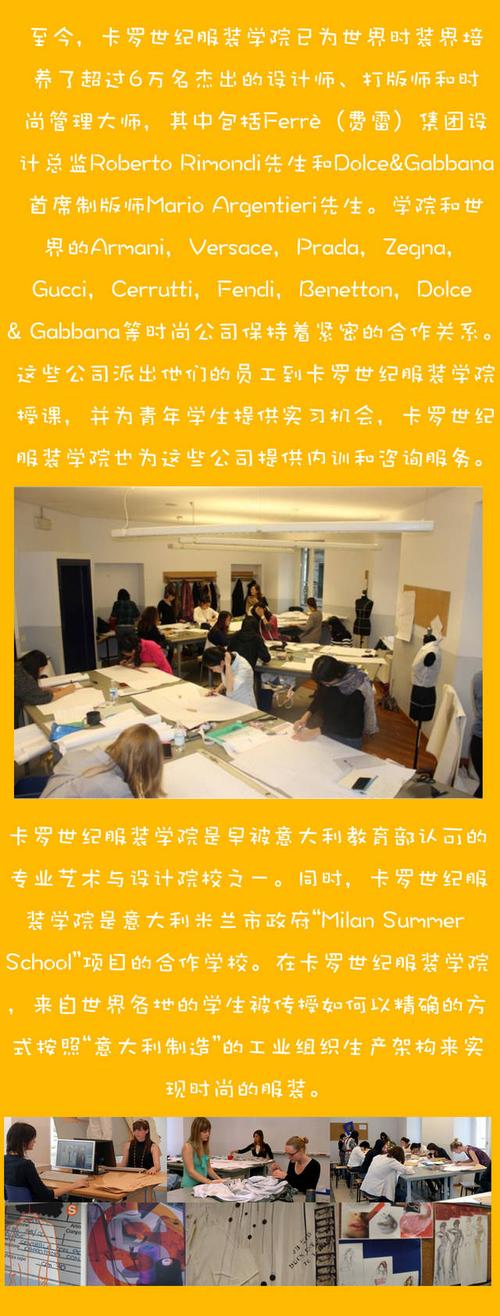意大利卡罗世纪服装学院本科硕士网申申请签证文书咨询留学免中介费零